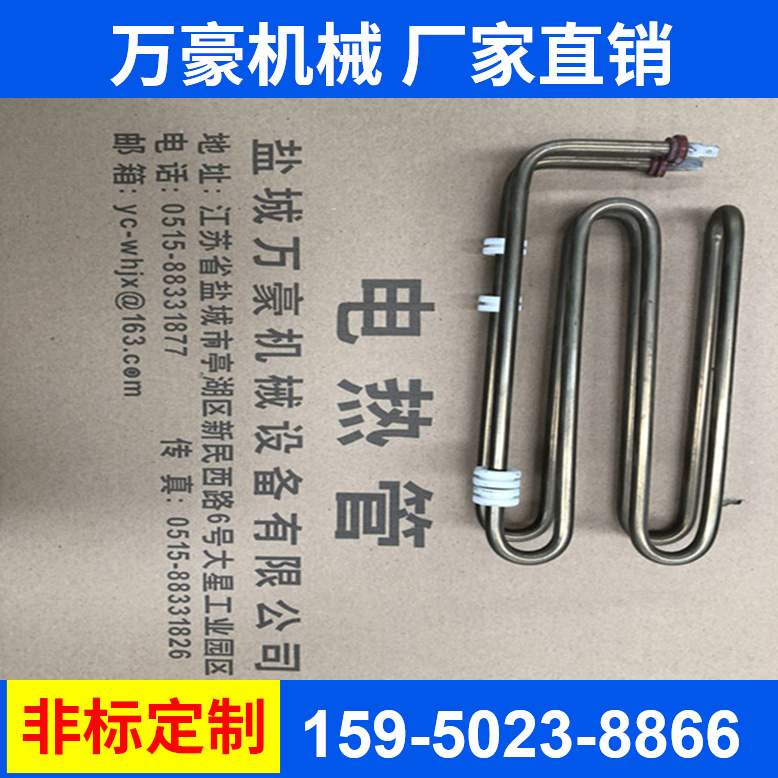 萬豪加熱管U型